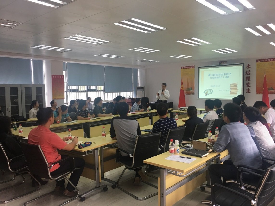 华南理工大学李忠教授莅临​英国上市公司365作-国家基金申报书-专题辅导会2.png
